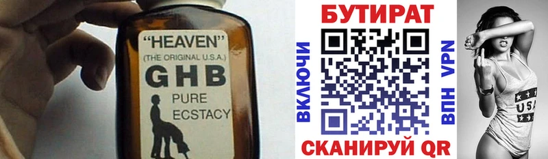 БУТИРАТ BDO  Никольск 