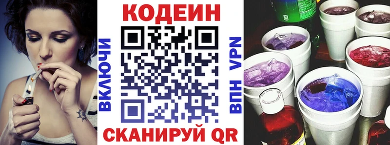 Codein напиток Lean (лин)  площадка телеграм  Никольск 